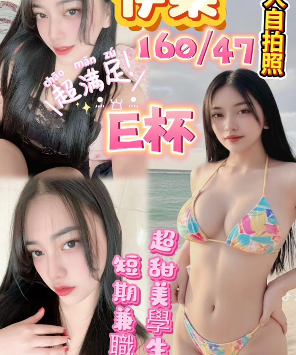台中定點茶 伊柔 援交