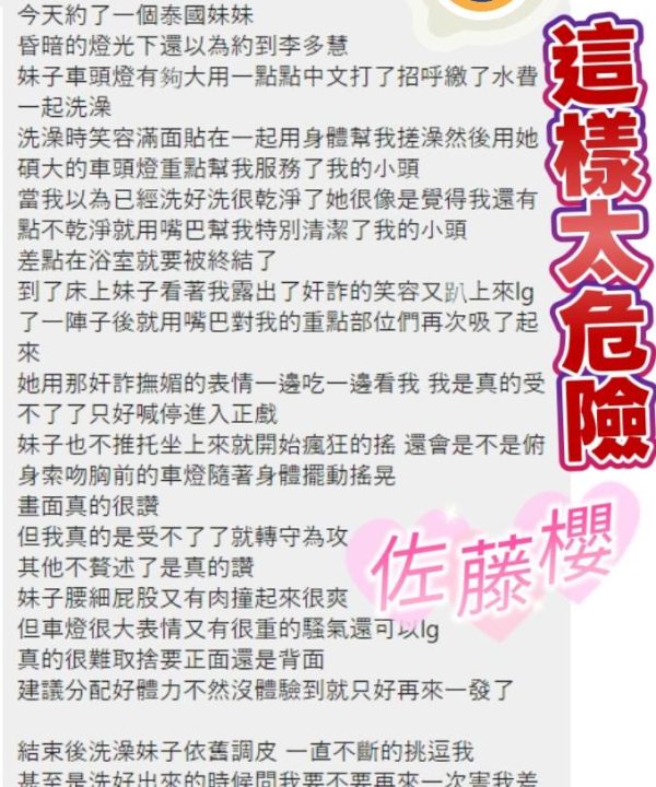 佐藤櫻 援交 屏東定點茶:圖片 5
