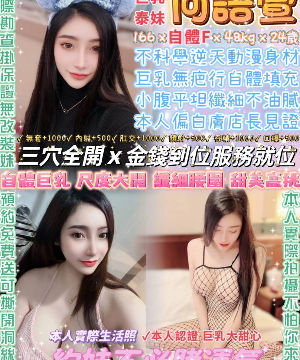 台北定點茶 何語萱 援交