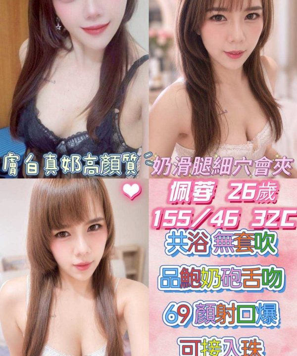 雲林定點茶 佩蓉 援交