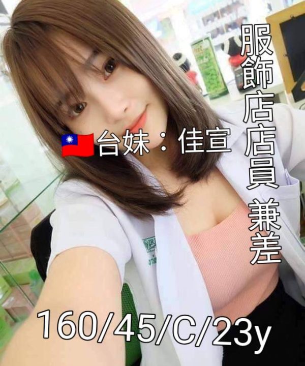 台南外送茶 佳宣 援交