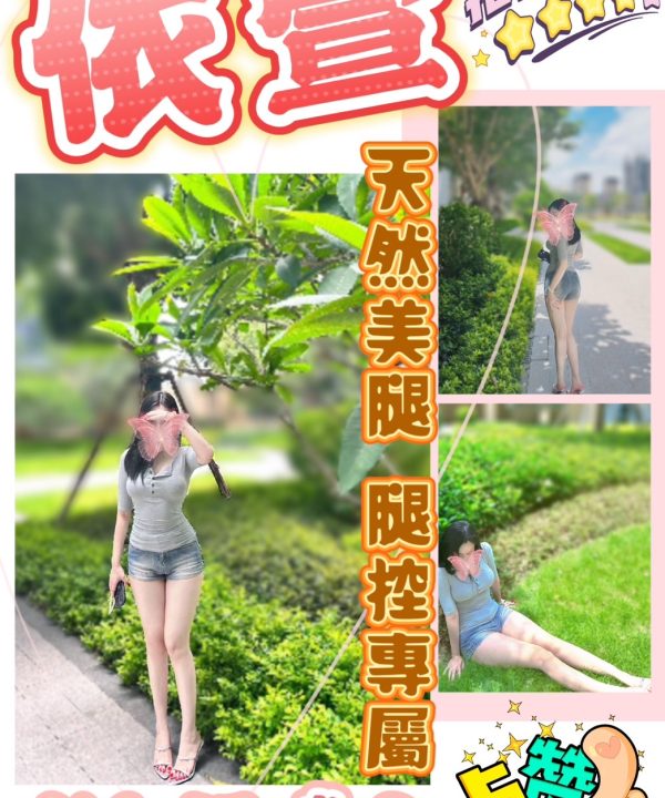 台中定點茶 依萱 援交