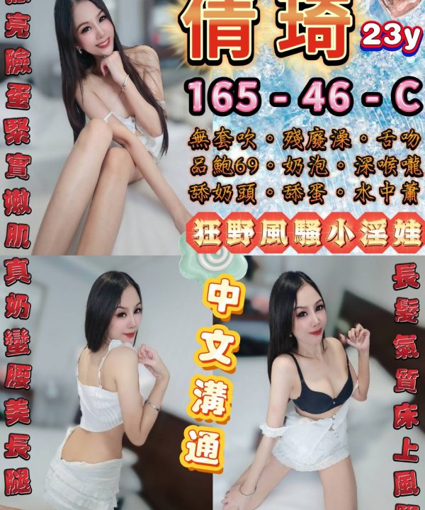 倩琦 台北西門定點茶