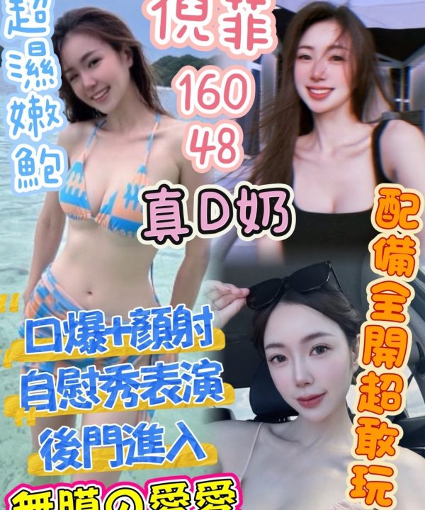 台中定點茶 倪菲 援交