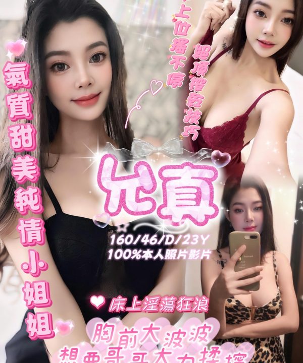 嘉義定點茶 允真 援交