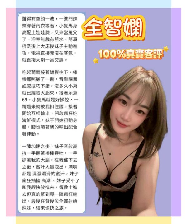 新北定點茶 全智嫻 援交：圖片 8