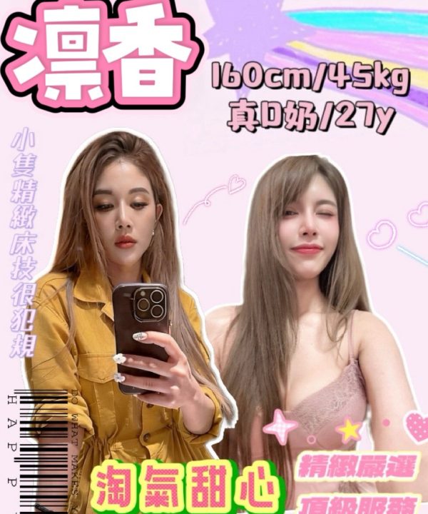 凜香 新北永和區定點茶