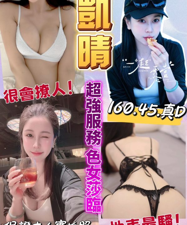 凱晴 桃園中壢定點茶