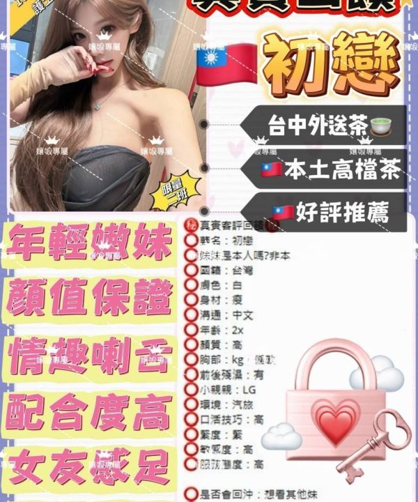 Alternative view of 台中外送茶 初戀 援交