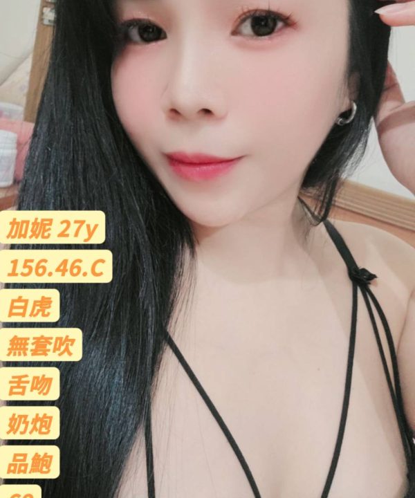 彰化定點茶 加妮 援交