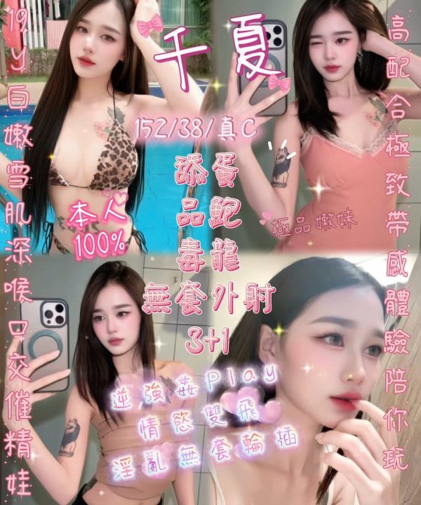 新竹定點茶 千尋 援交