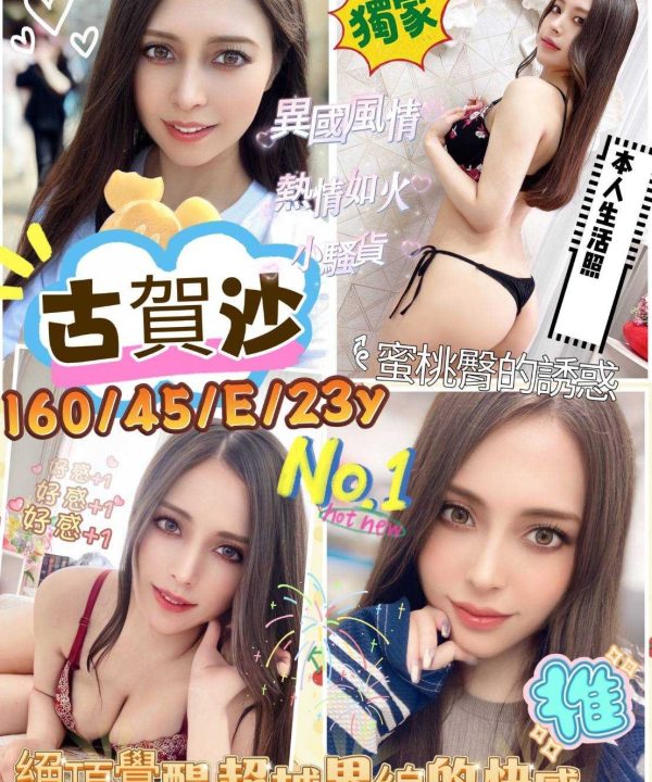 高雄外送/定點茶 古賀沙 援交