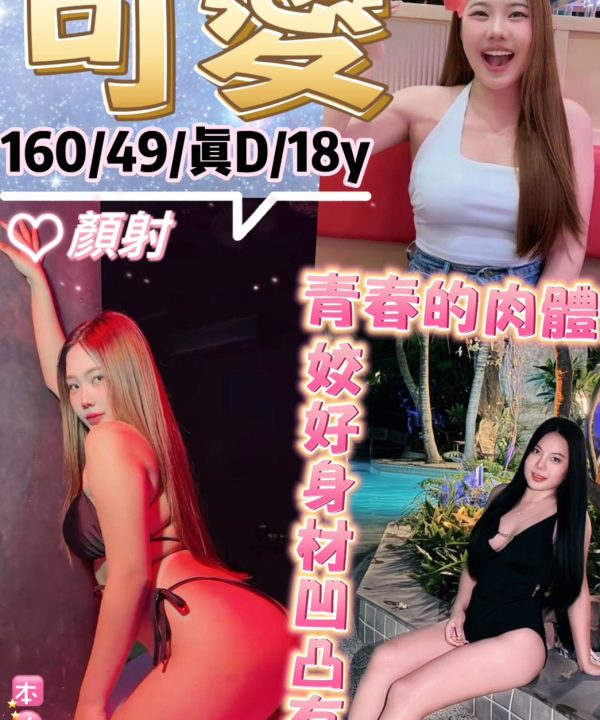 台北定點茶 可愛 援交