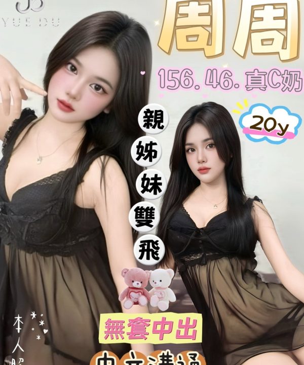 台中定點茶 周周 援交