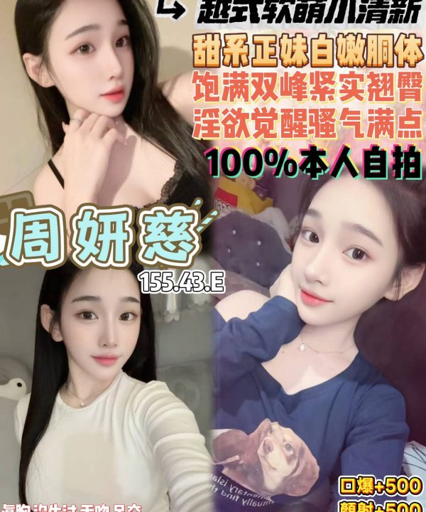 周妍慈 桃園定點茶