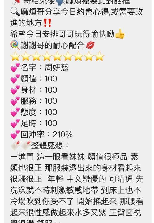 周妍慈 桃園定點茶:圖片 3
