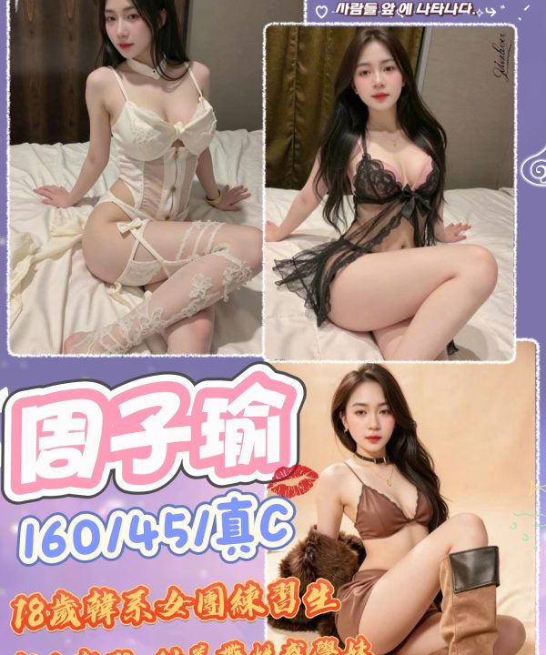 台中定點茶 周子瑜 援交