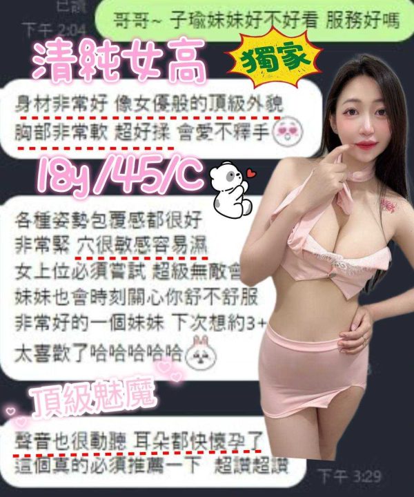 台中定點茶 周子瑜 援交：圖片 4