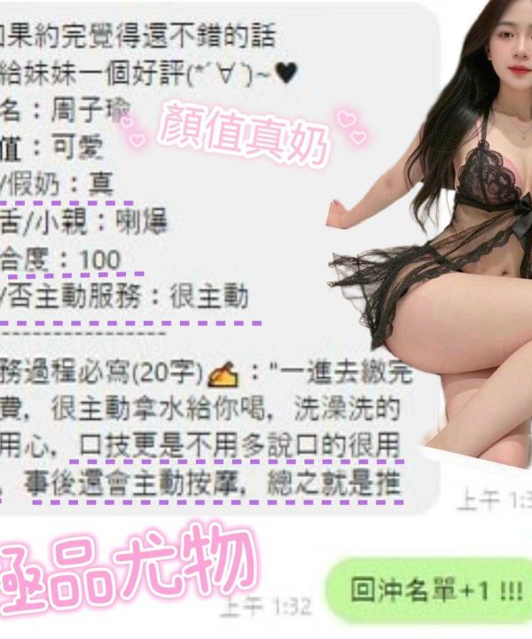 Alternative view of 台中定點茶 周子瑜 援交