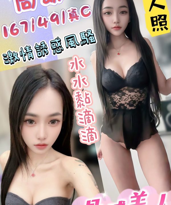 台中定點茶 周幼 援交
