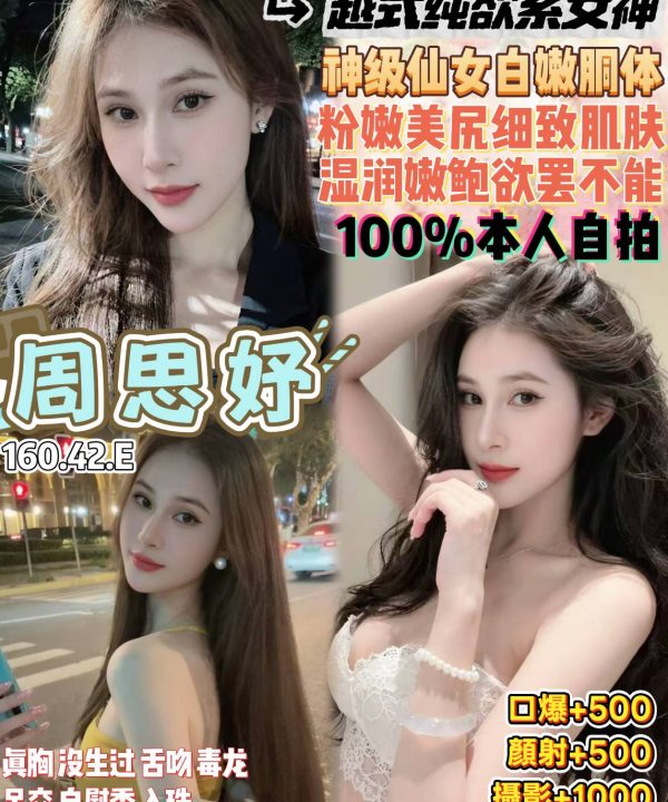 周思妤 桃園定點茶