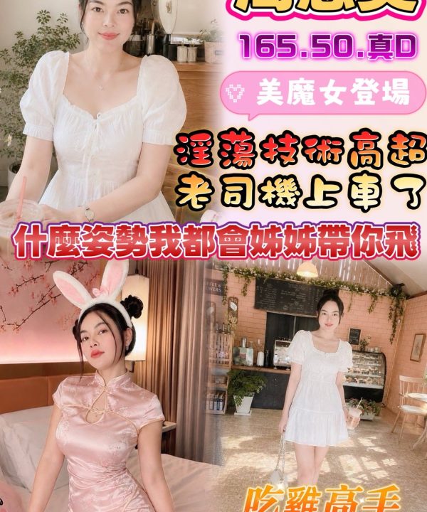 雲林定點茶 周惠美 援交