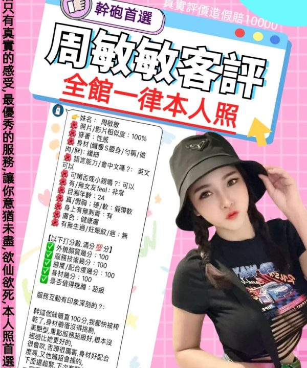 Alternative view of 周敏敏 台北西門定點茶