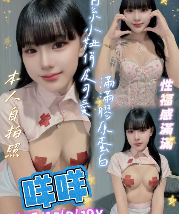 新北定點茶 咩咩 援交