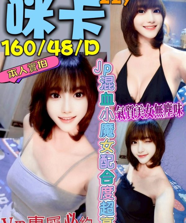 台中定點茶 咪卡 援交