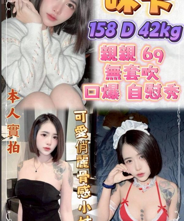 新北定點茶 咪卡 援交