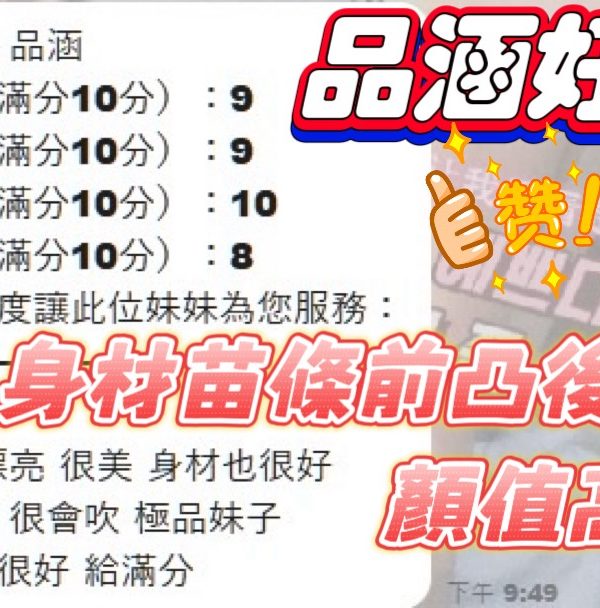 新竹定點茶 品涵 援交：圖片 4