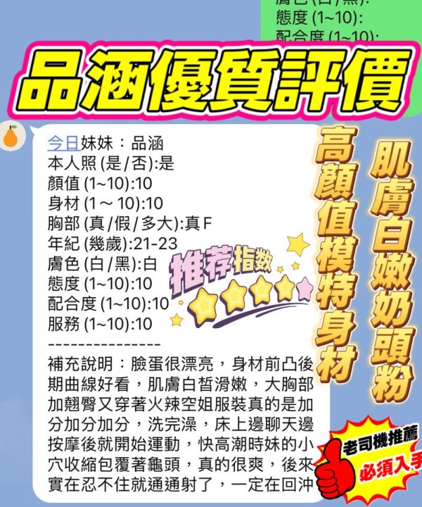 新竹定點茶 品涵 援交：圖片 7