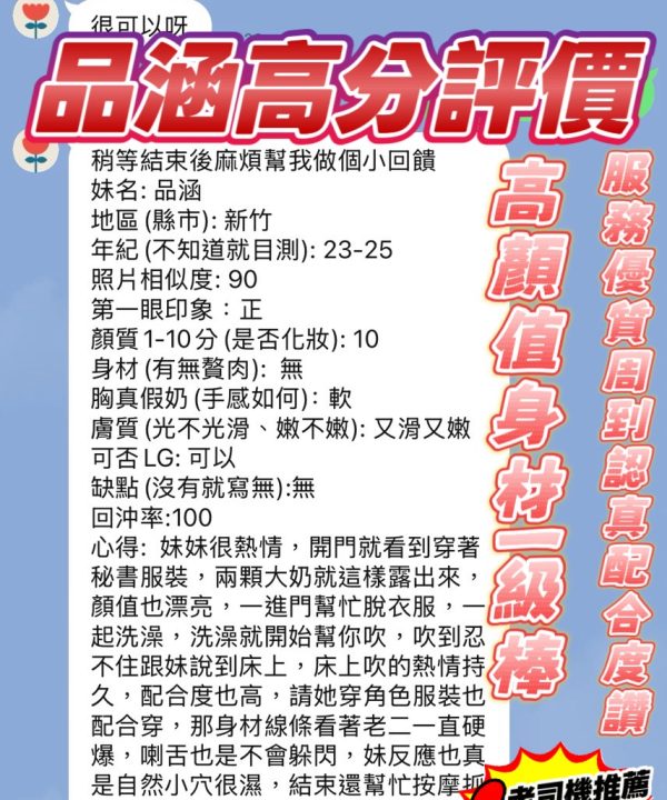 新竹定點茶 品涵 援交：圖片 9