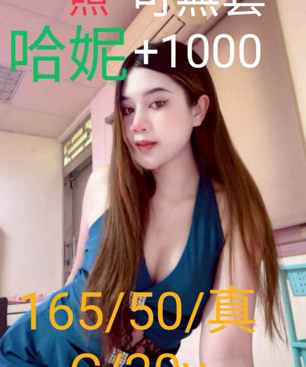 嘉義外送/定點茶 哈妮 援交:圖片 4