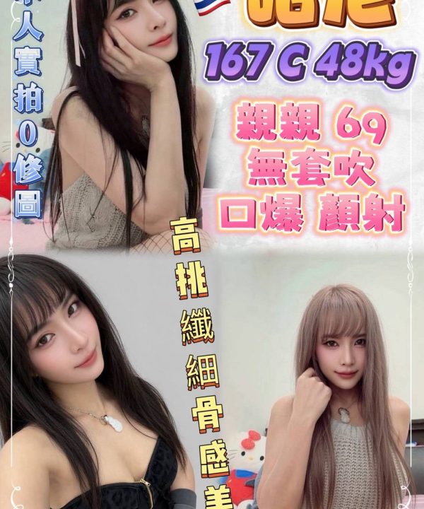 新北定點茶 哈尼 援交