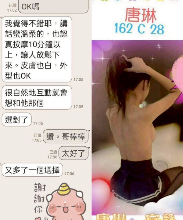 台北定點茶 唐琳 援交：圖片 3