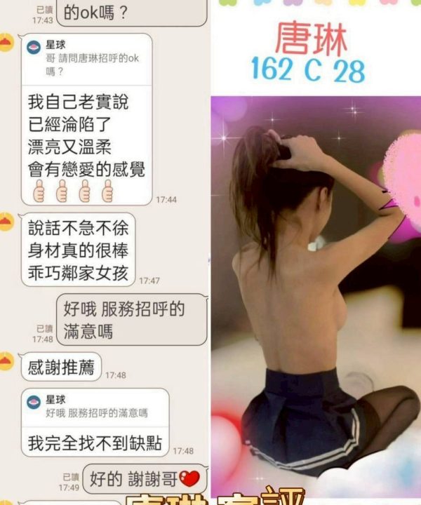 台北定點茶 唐琳 援交：圖片 4