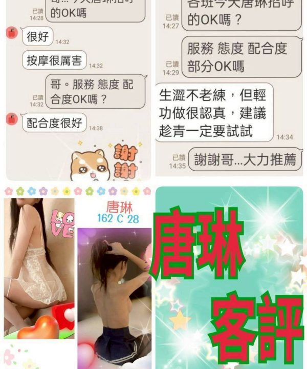 Alternative view of 台北定點茶 唐琳 援交