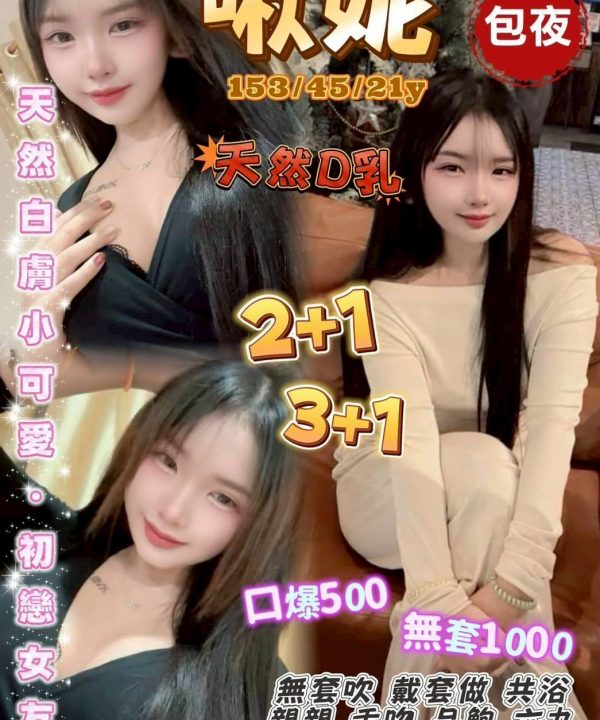 啾妮 桃園中壢定點茶