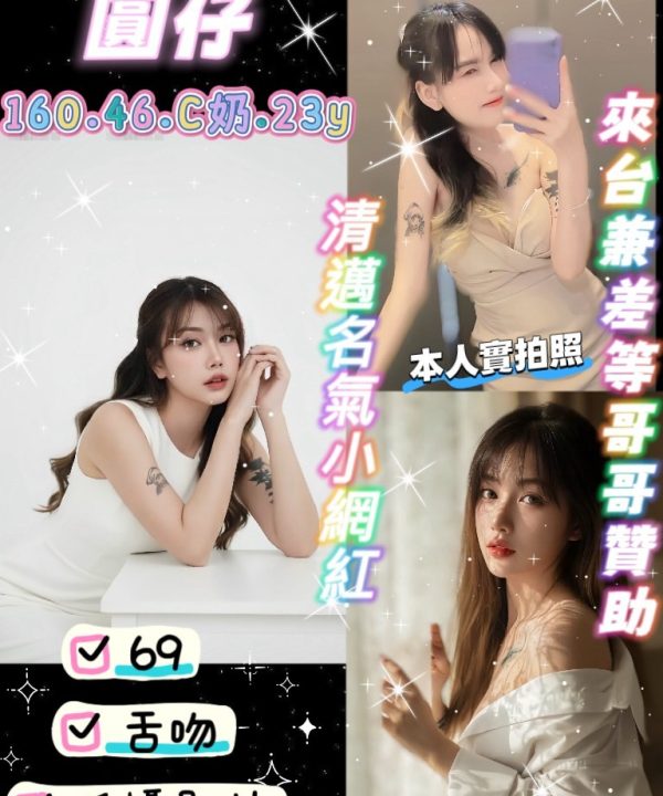 圓仔 新竹竹北定點茶