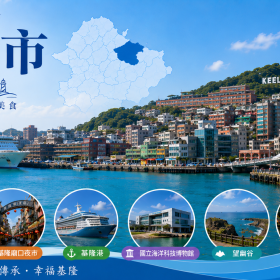 基隆
