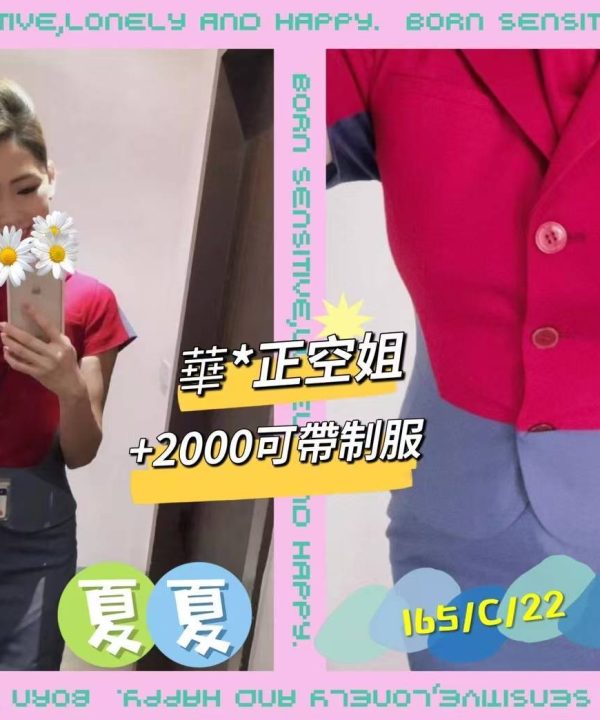 台北/新北外送茶 夏夏 援交