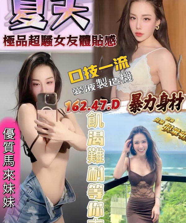 台中定點茶 夏天 援交
