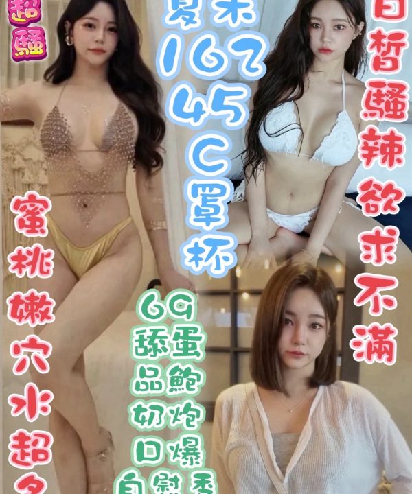 台南定點茶 夏禾 援交