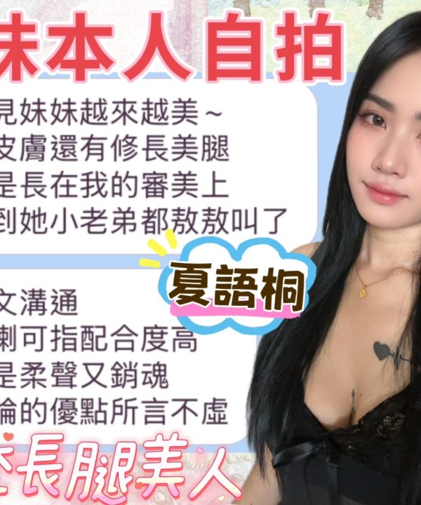 台中定點茶 夏語桐 援交:圖片 3