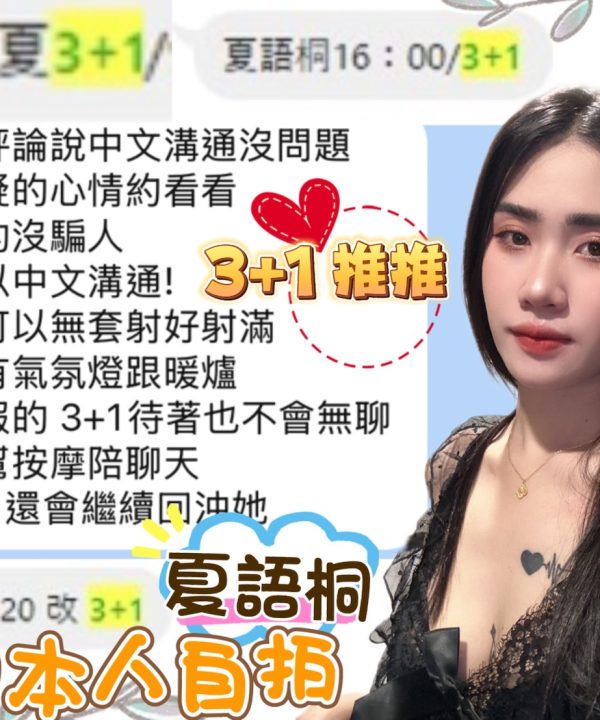 Alternative view of 台中定點茶 夏語桐 援交