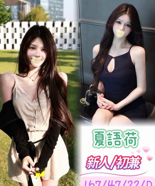 台中外送茶 夏語荷 援交