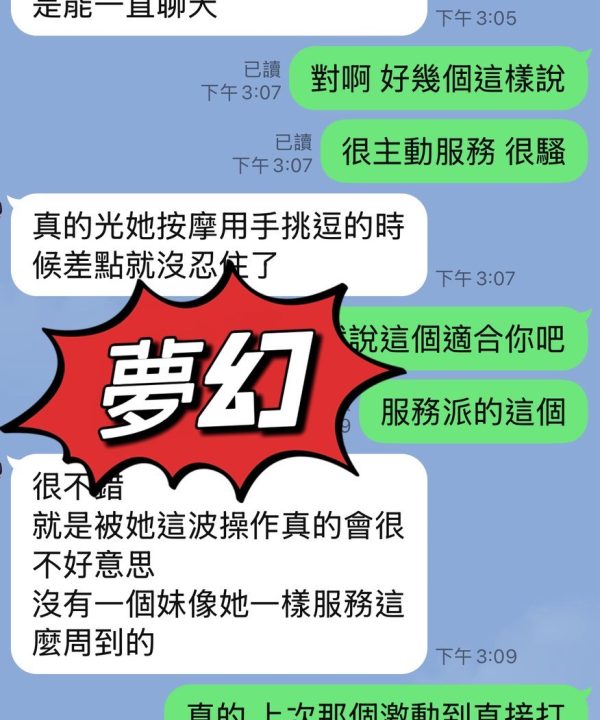花蓮定點茶 夢幻 援交：圖片 3