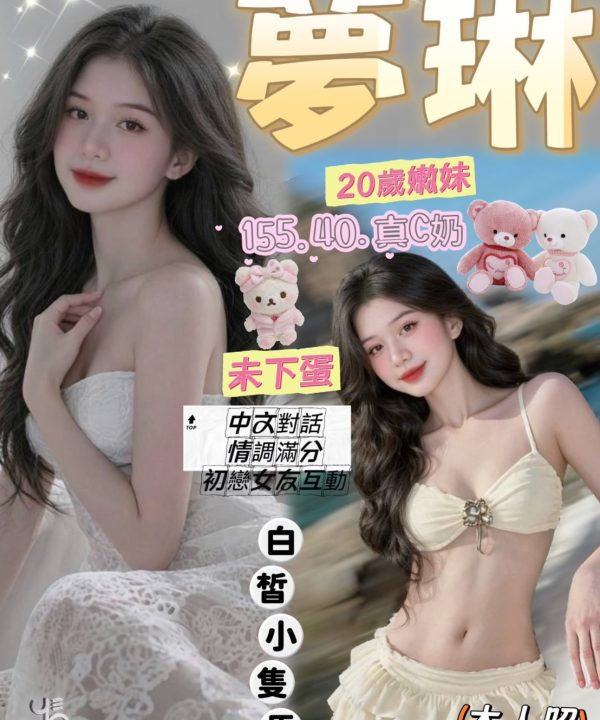 台中定點茶 夢琳 援交