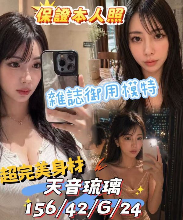 台中外送/定點茶 天音琉璃 援交